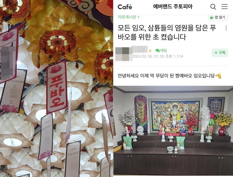 에버랜드 관련 온라인 커뮤니티에 다양한 방식으로 푸바오 안녕을 기원한 푸바오 팬들의 인증샷(온라인 갈무리)