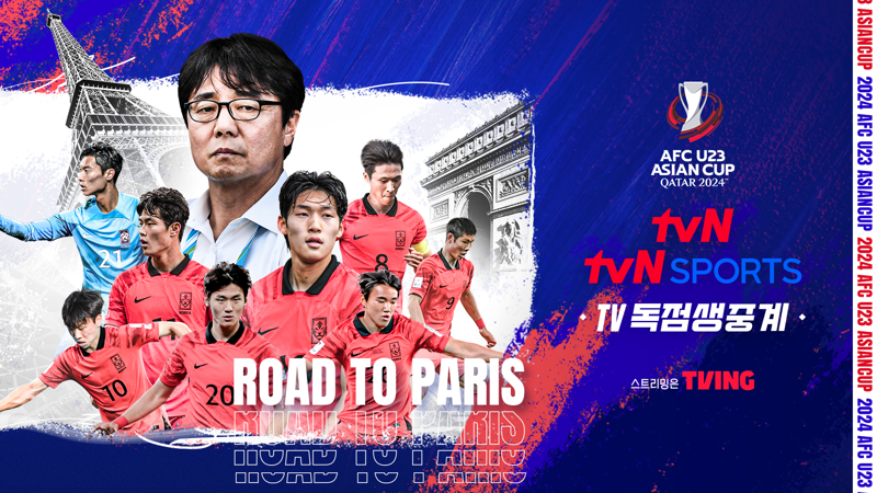 tvN과 tvN스포츠가 오는 15일 개막하는 2024 AFC U-23 아시안컵 전 경기를 독점 생중계한다. CJ ENM 제공