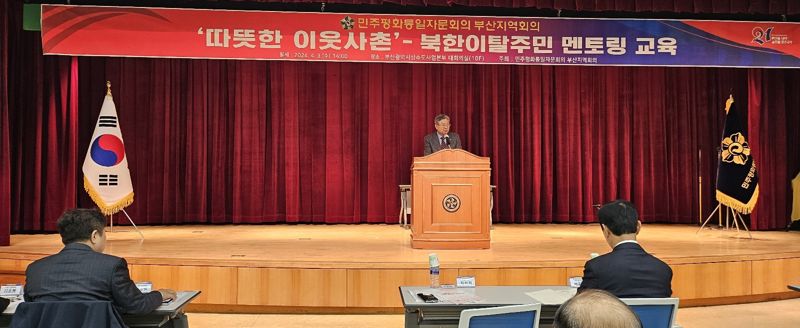 박희채 민주평통 부산부의장 "탈북민 따뜻하게 포용, 성공 정착 지원"