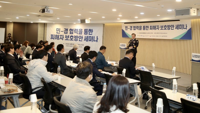 경찰청이 3일 '민경 협력을 통한 피해자 보호 방안 토론회'를 개최했다./제공=경찰청