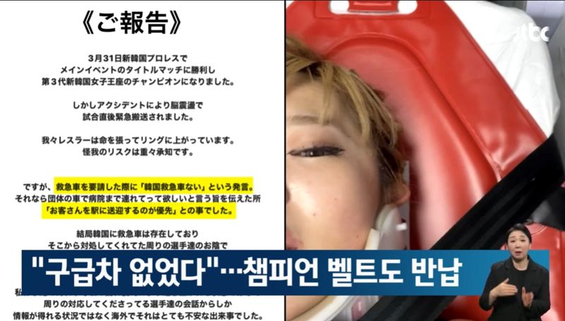 "한국은 구급차 없다"며 울먹인 日미녀프로레슬러 주장에 난리 난 일본 언론