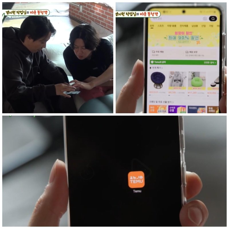 공중파TV 예능 프로그램에 나온 테무 PPL 장면 [방송 장면 캡처 성혜미]