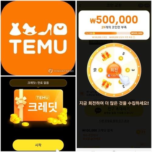 테무에서 무료 크레딧과 선물을 얻기 위한 룰렛게임 [테무앱 캡처 자료사진]