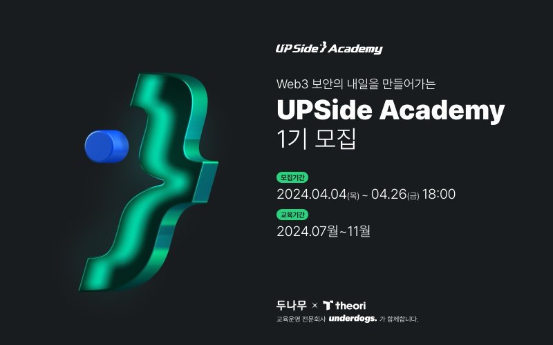 두나무가 티오리와 함께 출범한 업사이드 아카데미. (두나무 측 자료 제공)
