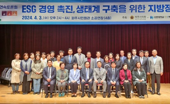 신한대, 파주에서 제7차 ESG 연속토론회 개최