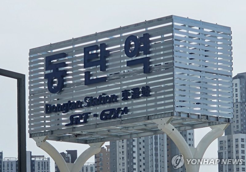 SRT·GTX-A 통합 동탄역 [촬영 임성호]