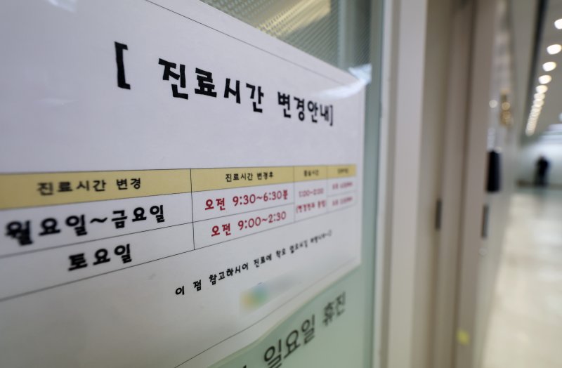 [서울=뉴시스] 고승민 기자 = 서울의 한 의원에 진료시간 변경 안내문이 게시돼 있다. 2024.04.01. kkssmm99@newsis.com