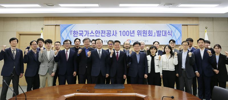 한국가스안전공사, '100년 위원회' 발대식 개최