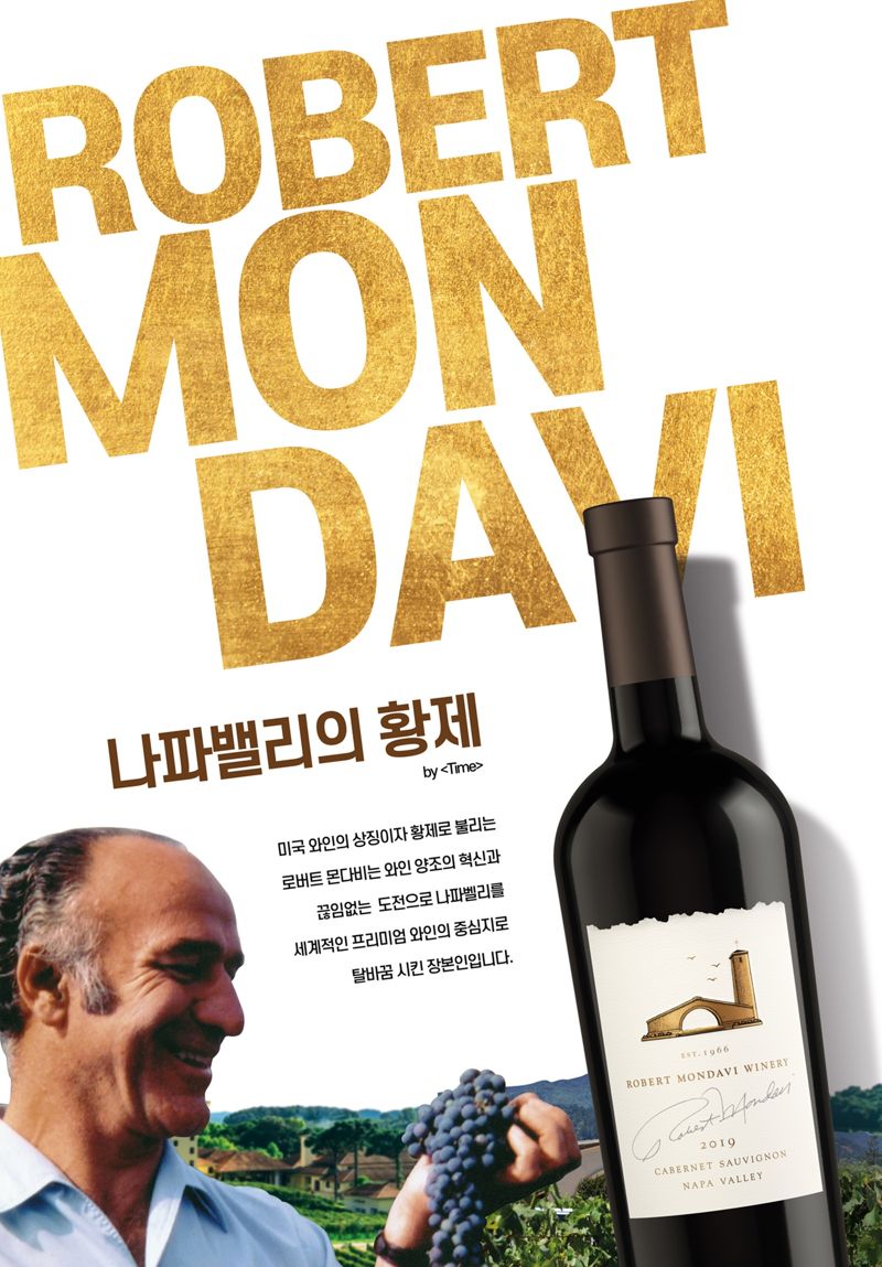 신세계L&amp;B, 나파밸리 대표 와인 ‘로버트 몬다비’ 캠페인