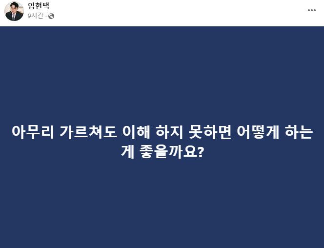 사진=임현택 대한의사협회(의협) 회장 당선자 페이스북