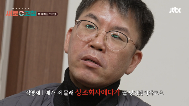 JTBC 예능 '이혼숙려캠프: 새로고침' 1회 방송화면 캡쳐