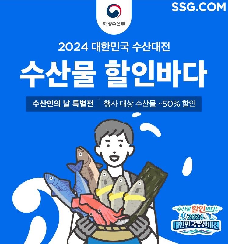 산지의 신선함, 반값에 누린다...SSG닷컴, '대한민국 수산대전' 특별전