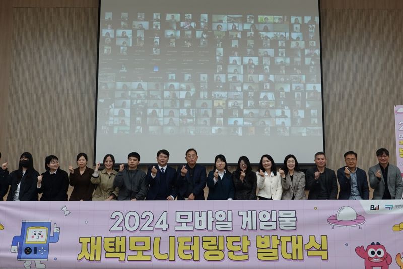 5일 오전 10시 게임물관리위원회 부산 사무국에서 ‘2024 모바일 게임물 재택 모니터링단 발대식’이 열린 가운데 온·오프라인 참석자들이 기념촬영하고 있다. 게임물관리위원회 제공