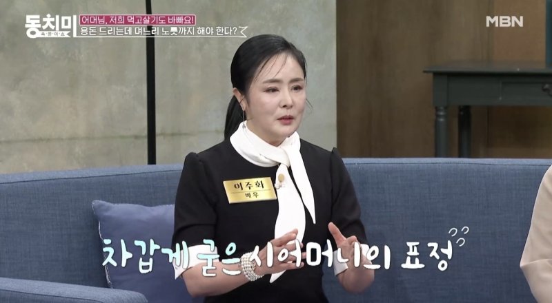 이주화 "시어머니에 '음식량 줄이자' 말했더니 식재료 집어던져"