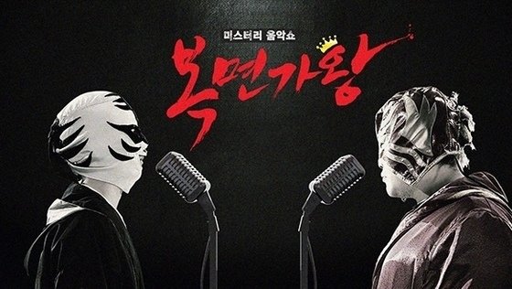 '복면가왕', 7일 결방…'나 혼자 산다' 스페셜 대체 편성