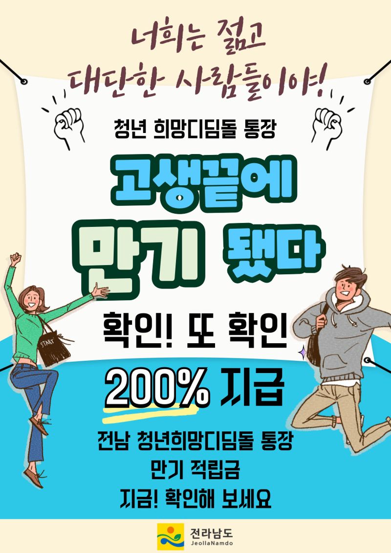 전남도, 청년 희망디딤돌 통장 자산 형성 역할 '톡톡'