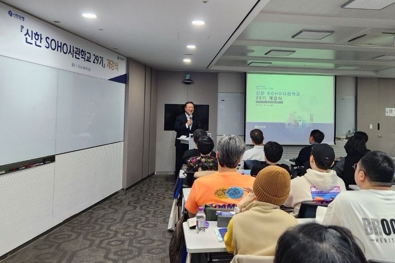 경기신용보증재단 시석중 이사장이 지난 5일 서울 중구 신한은행 본점에서 열린 ‘신한 SOHO사관학교 29기’ 개강식에서 참가자들을 격려했다. 신한은행 제공