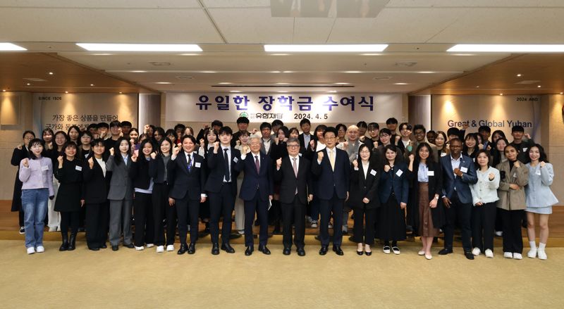 지난 5일 서울 동작구 유한양행에서 열린 유한재단의 '유일한 장학금' 수여식에서 장학생들과 재단 관계자들이 단체사진을 촬영하고 있다. 유한재단 제공