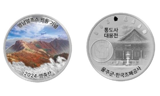 2024년 영남알프스 완등 인증 기념 메달에 새겨진 영축산과 통도사 대웅전