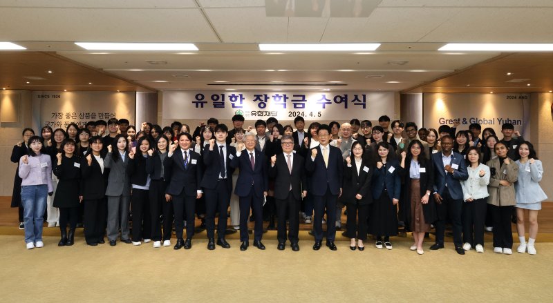 지난 5일 서울 동작구 유한양행에서 열린 유한재단의 '유일한 장학금' 수여식에서 장학생들과 재단 관계자들이 기념촬영을 하고 있다. 유한재단 제공