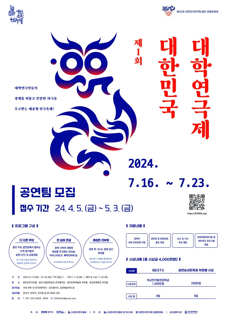 [용인=뉴시스] 제1회 대한민국 대학연극제 포스터