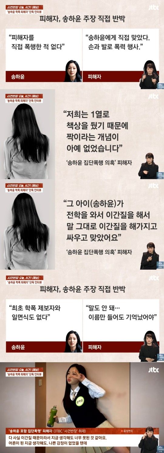 '학폭' 송하윤, 피해자 입 열었다…전치 4주 상해 주장