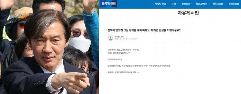 "50억대 부자님, 그냥 가만 있어라" 대기업 임금 깎자는 조국에 쏟아진 비판