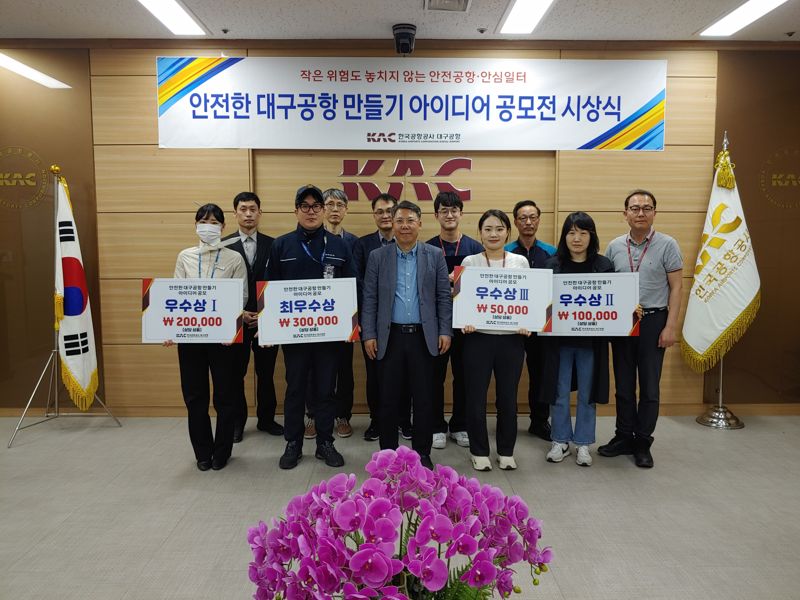 한국공항공사 대구공항이 9일 개최한 '제1회 안전한 대구공항 만들기 아이디어 공모전' 수상자 단체 사진. 한국공항공사 대구공항 제공