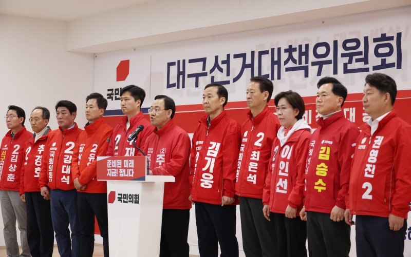 국민의힘 대구선거대책위원회가 9일 대구시당에서 총선 지지를 호소하고 있다. 연합뉴스