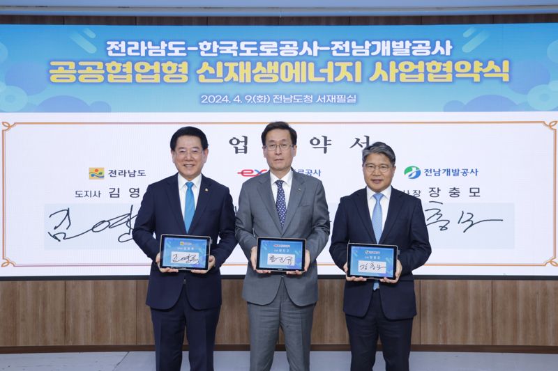 한국도로공사, 공공협업형 신재생에너지 사업 추진