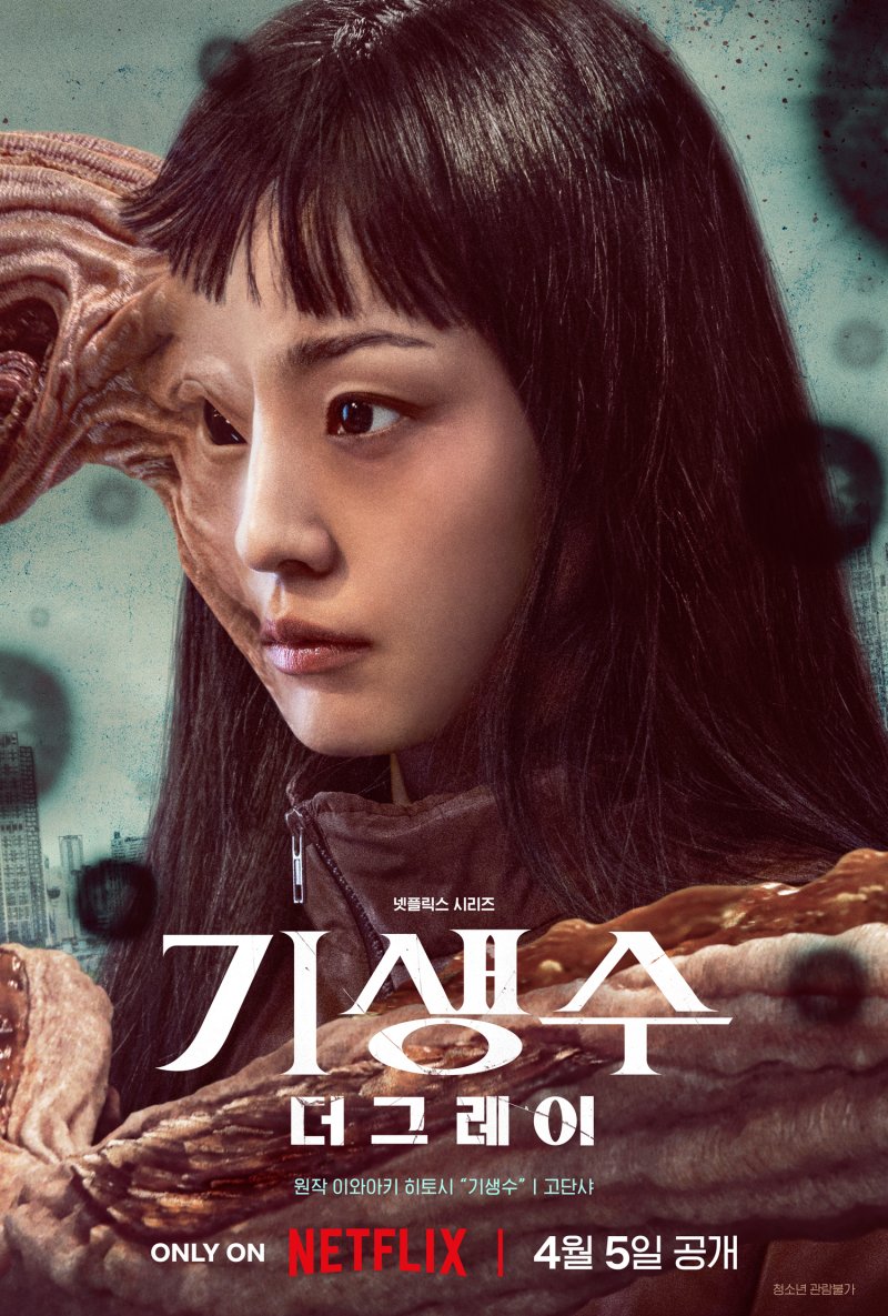 '기생수' 공개 첫주에 넷플릭스 글로벌 1위…'눈물의 여왕' 2위