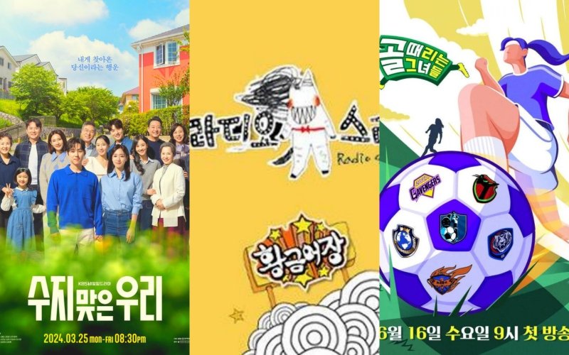'수지맞은'·'라스'·'골때녀' 예능·드라마, 오늘 개표 방송으로 대거 결방