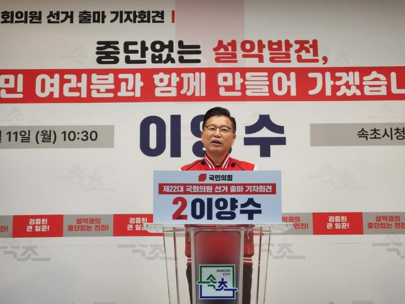 11일 국민의힘 이양수 예비후보가 속초시청 브리핑룸에서 총선 출마 기자회견을 갖고 있다. 이양수 의원실 제공 *재판매 및 DB 금지