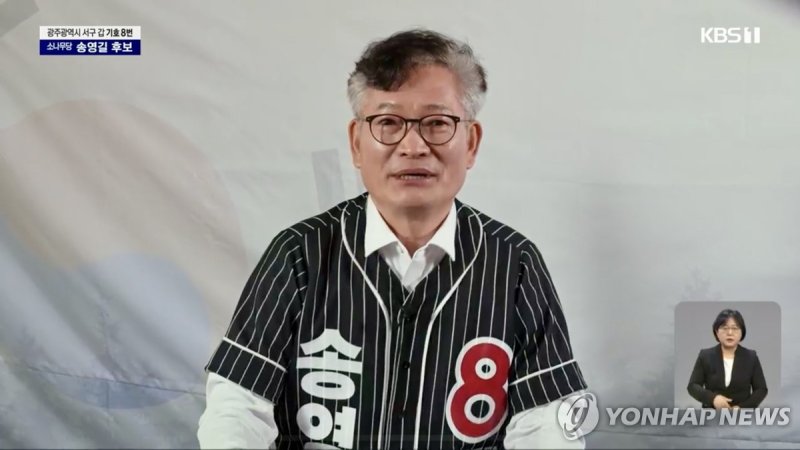 '옥중 출마' 송영길, 이낙연 보다 득표율 높아..'17.38%' 선거비용 전액 보전