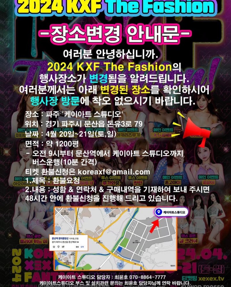 '2024 KXF The Fashion 성인 페스티벌' 홍보 포스터(플레이조커 제공)