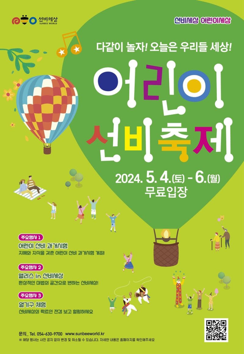 어린이 선비축제 홍보 포스터 [경북 영주시 제공, 재판매 및 DB 금지]