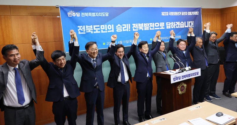 22대 총선 전북 선거구 당선인 10명이 11일 전북도의회에서 기자회견을 열고 감사인사를 전했다. 연합뉴스