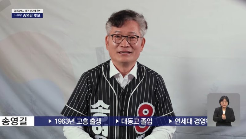 송영길 소나무당 대표가 지난 4일 옥중에서 총선 후보 연설을 하고 있다. 뉴스1