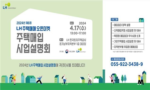 전월세 시장 안정화… LH, 3만7000호 매입 추진