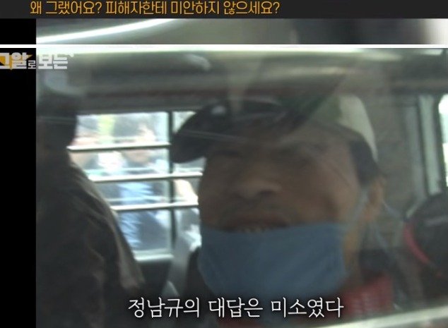 2006년 4월, 구속전 피의자 심문을 위해 경찰 호송차에 오르던 정남규는 '피해자에게 미안하지 않는가'라는 물음에 악마의 미소를 지어 보였다. ( SBS 갈무리) ⓒ 뉴스1
