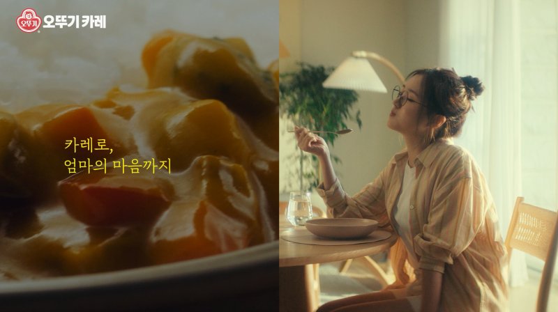 벌써 55살 '오뚜기 카레'가족 간의 사랑 담은 신규 광고 공개