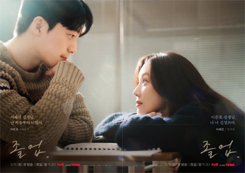 tvN 졸업 포스터