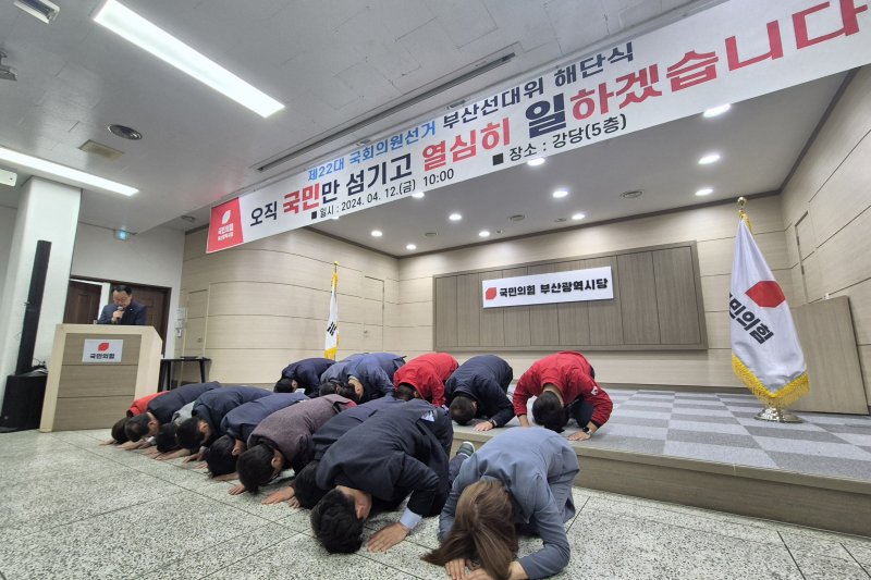 [부산=뉴시스] 김민지 기자 = 12일 오전 부산 수영구 국민의힘 부산시당 5층 강당에서 열린 선거대책위원회 해단식에서 부산 지역 당선자들이 큰절을 하고 있다. 2024.04.12. mingya@newsis.com