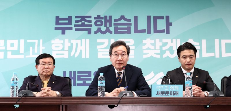 이낙연 새로운미래 대표가 12일 오후 서울 여의도 당사에서 열린 선대위 해단식에서 모두발언을 하고 있다. 뉴스1