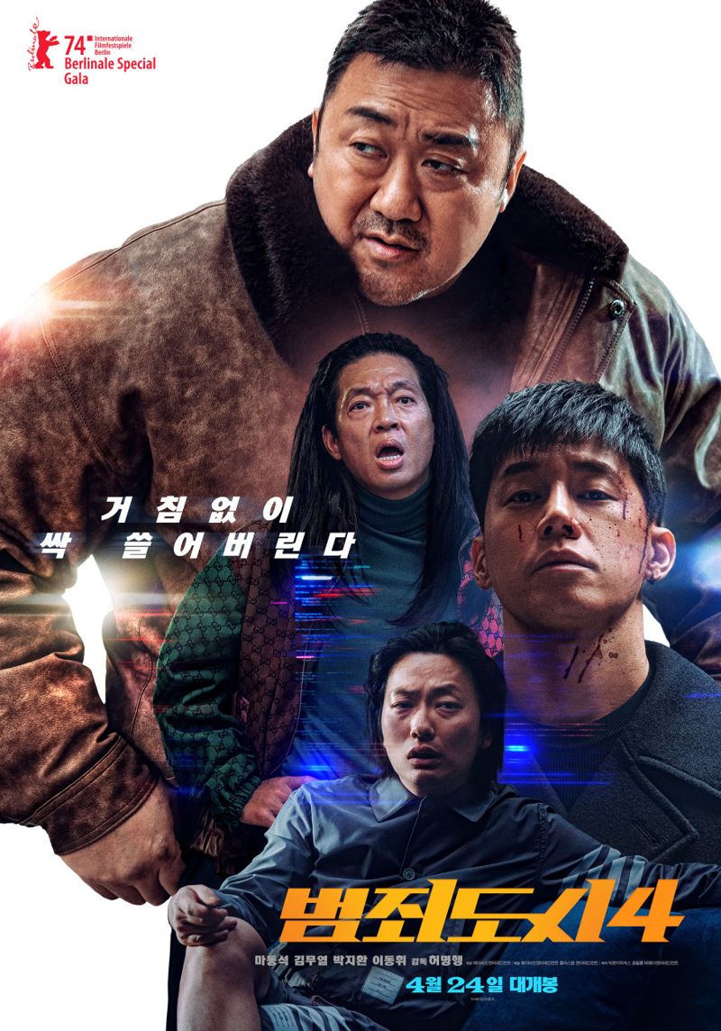 영화 범죄도시4 포스터. 강원정보문화산업진흥원 제공