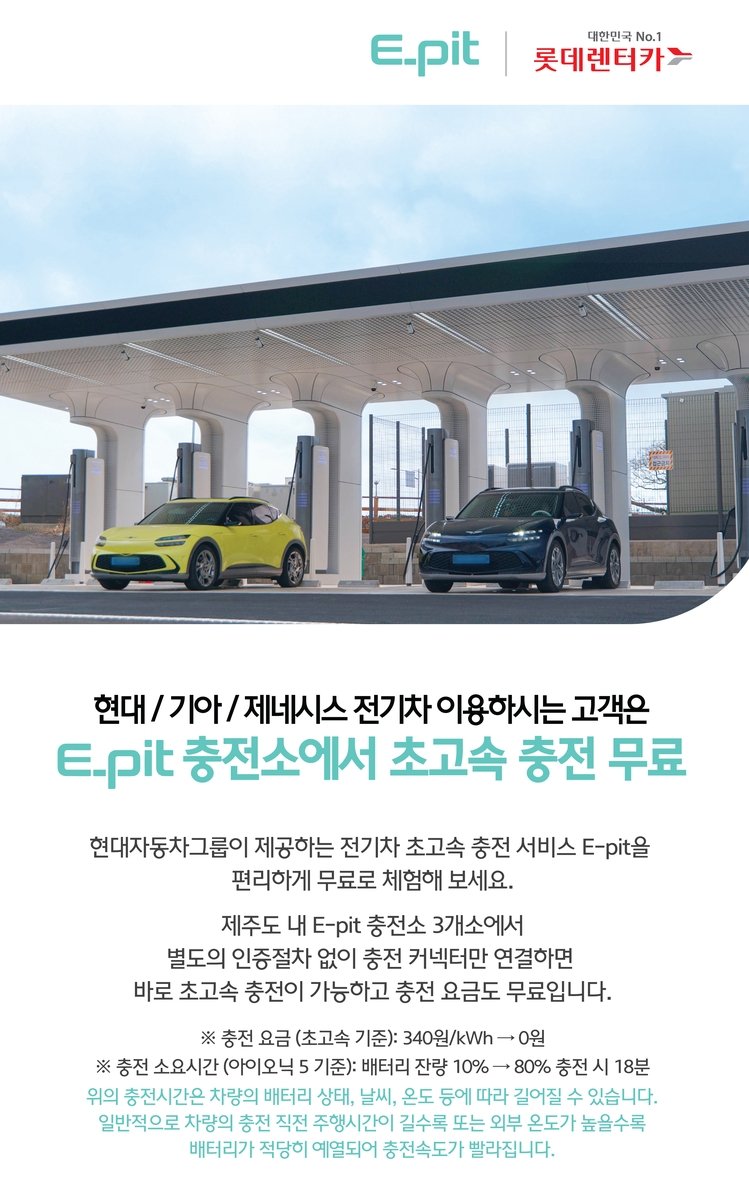 충전비 지원 이벤트 안내 포스터 [현대차그룹 제공. 재판매 및 DB 금지]