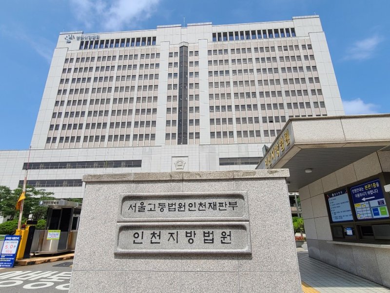 인천지방법원 전경2020.8.28/뉴스1 ⓒ News1