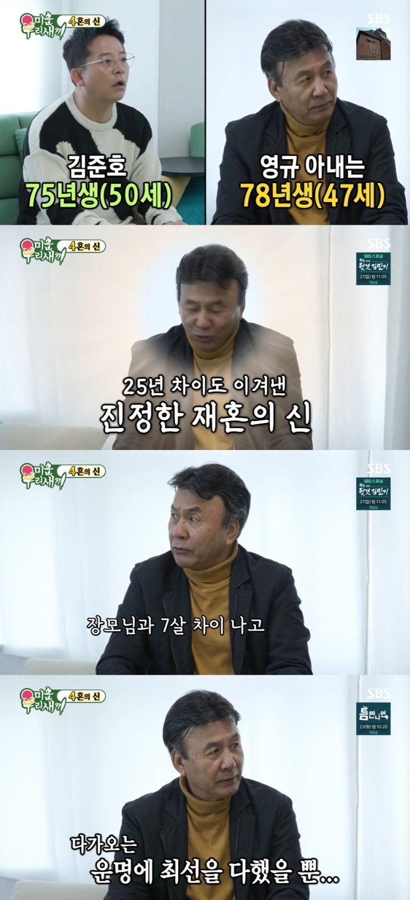 '70대' 박영규, 25세 연하와 '사혼'…"장모와 7세 차이"