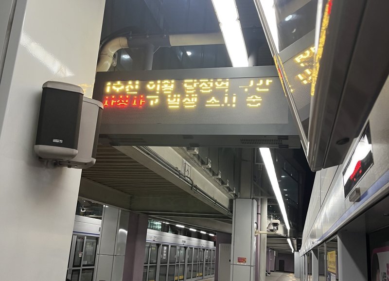 15일 오전 군포역 전광판이 1호선 운행 차질을 알리고 있다. / 연합뉴스