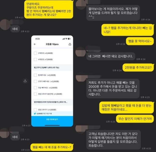 김밥 속재료 뺄 때마다 '추가금' 2000원, 항의하자 사장이..